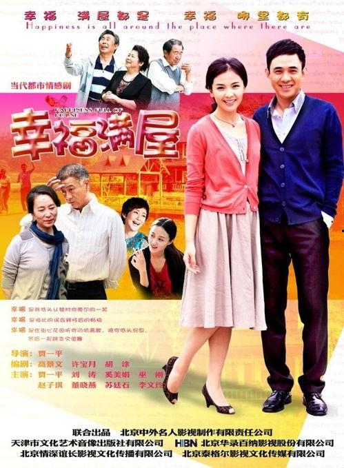 幸福满屋电视剧,温馨家庭，幸福生活点滴展现